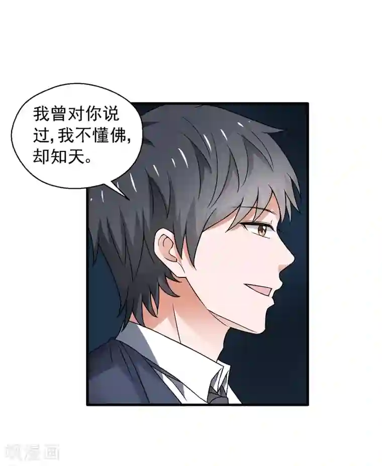 重生之都市狂仙第59话 我便是天！