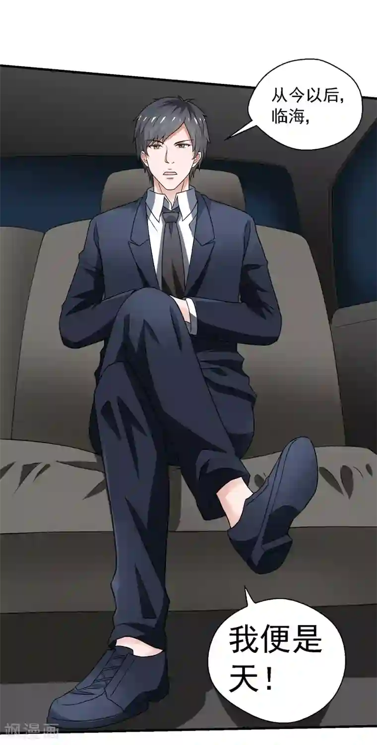 重生之都市狂仙第59话 我便是天！