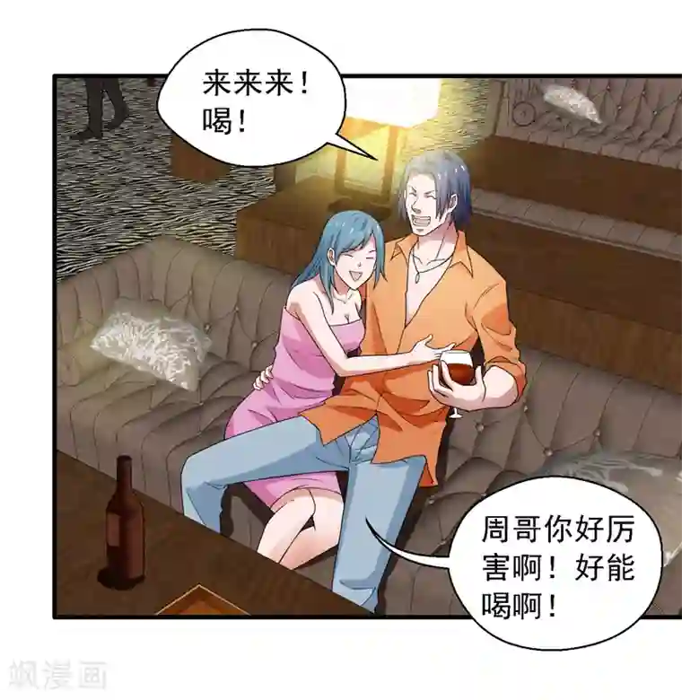 重生之都市狂仙第59话 我便是天！