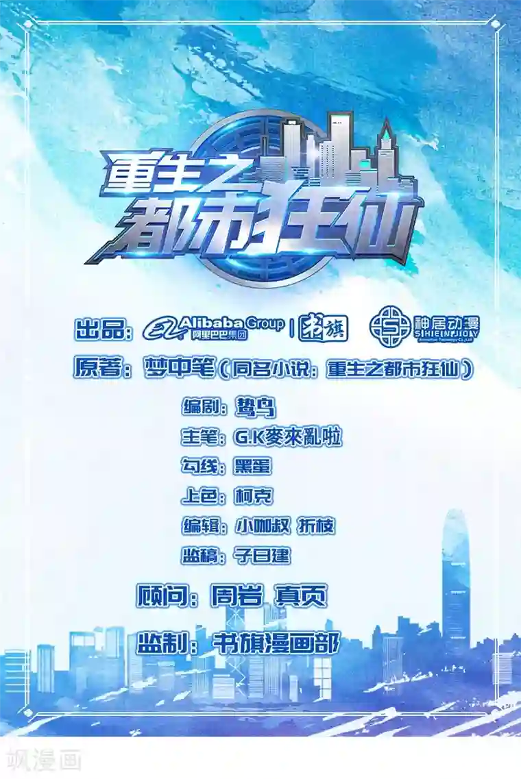 重生之都市狂仙最终话 未来可期！