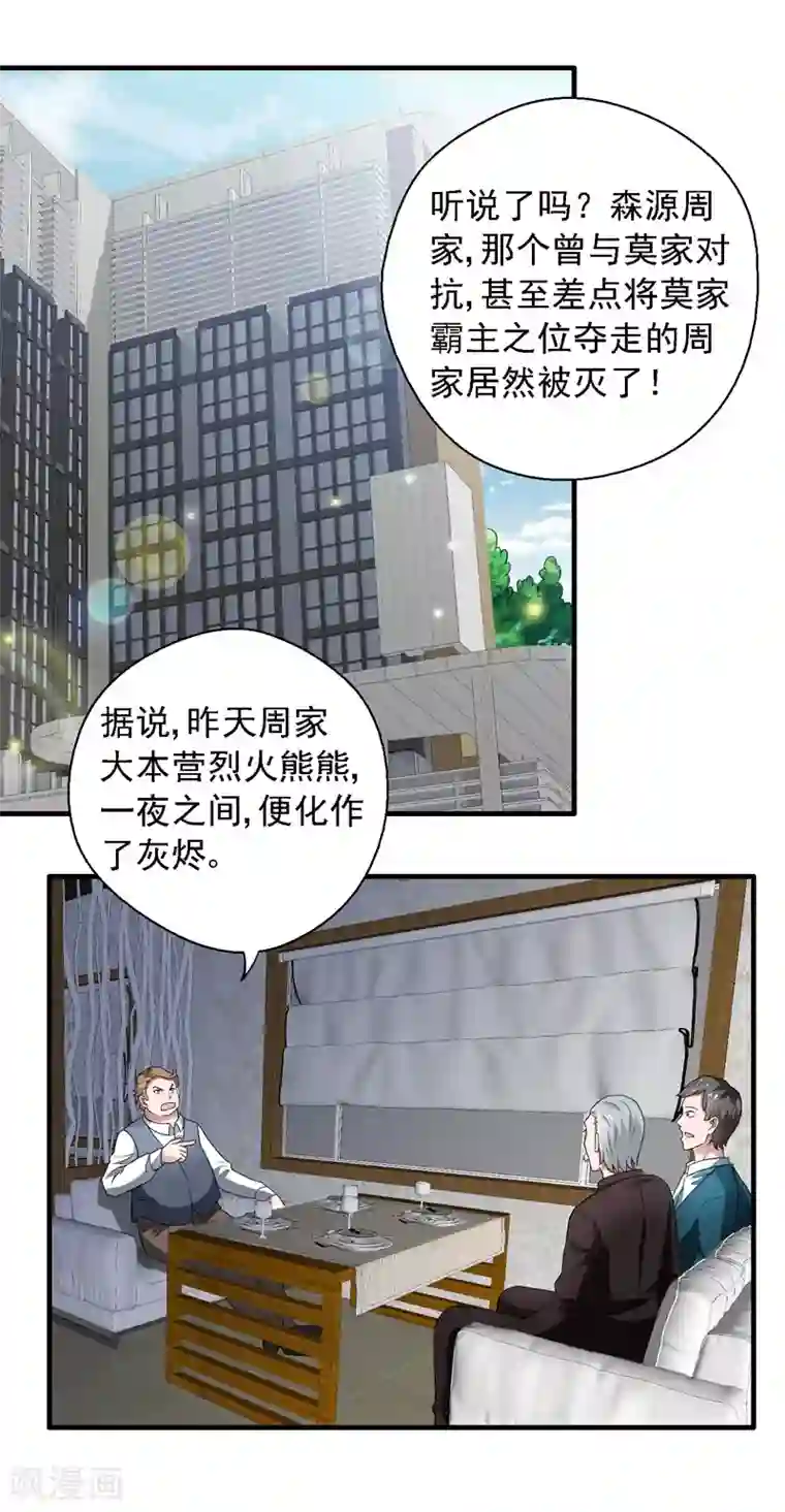 重生之都市狂仙最终话 未来可期！