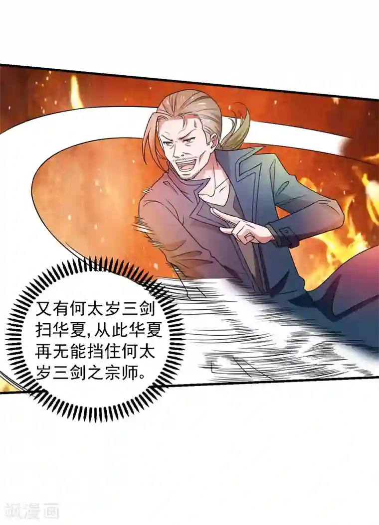 重生之都市狂仙最终话 未来可期！