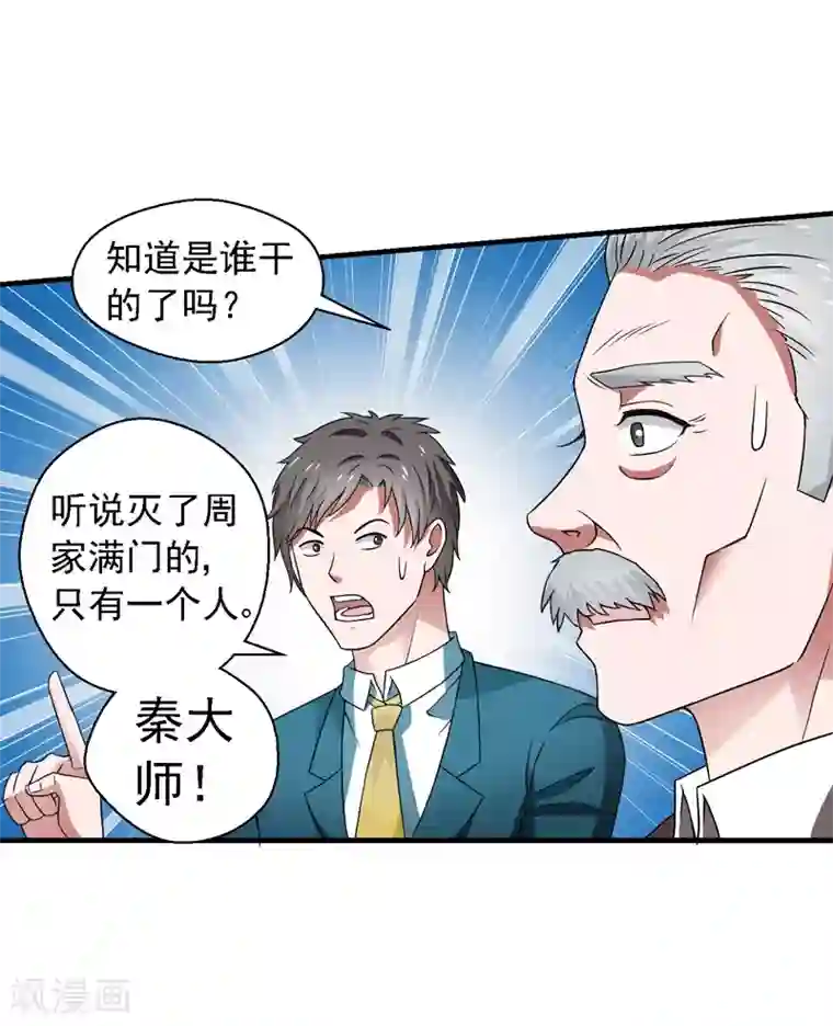 重生之都市狂仙最终话 未来可期！