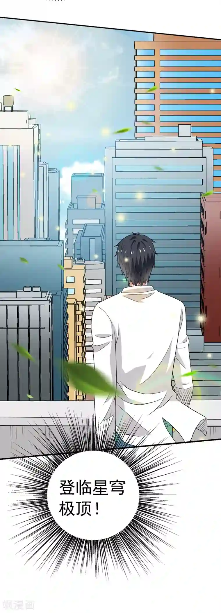 重生之都市狂仙最终话 未来可期！