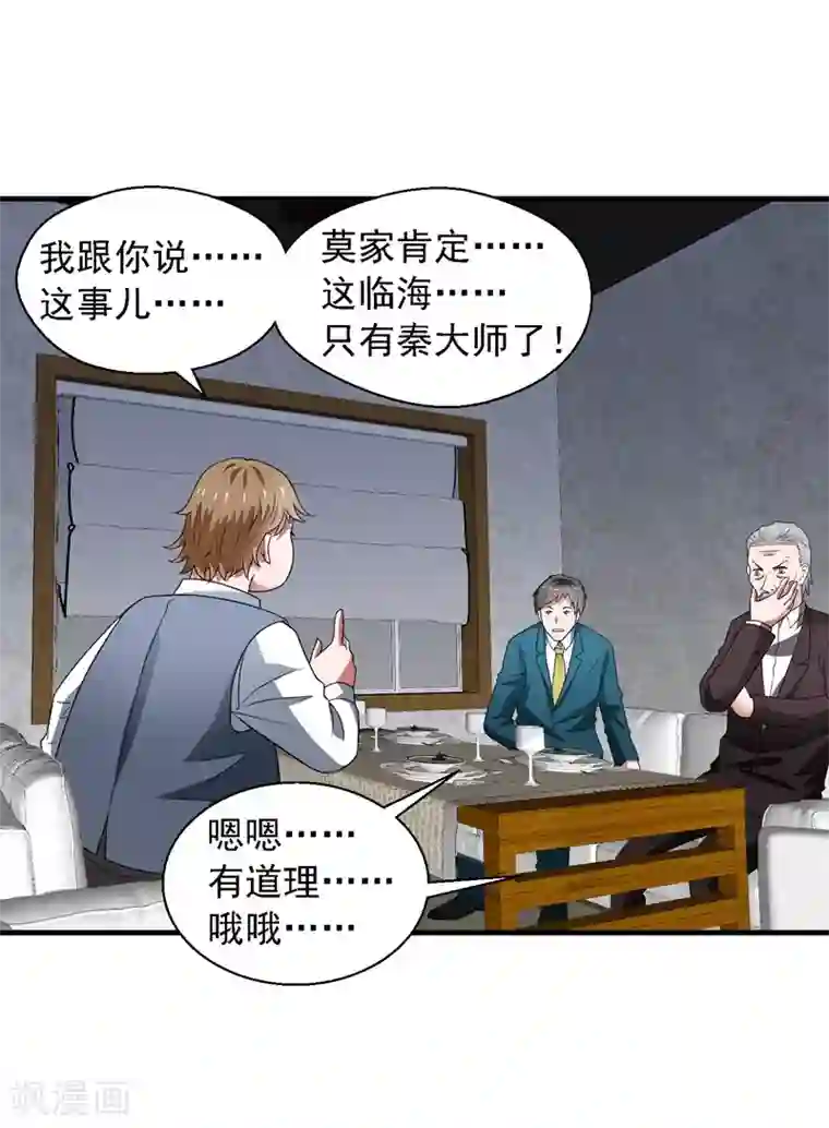 重生之都市狂仙最终话 未来可期！