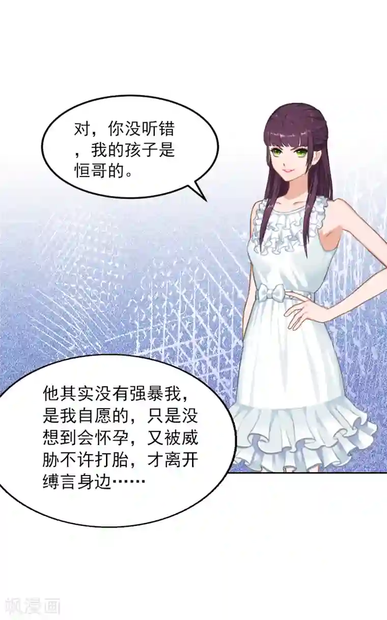 甜蜜在恋第2话 沈知意的阴谋