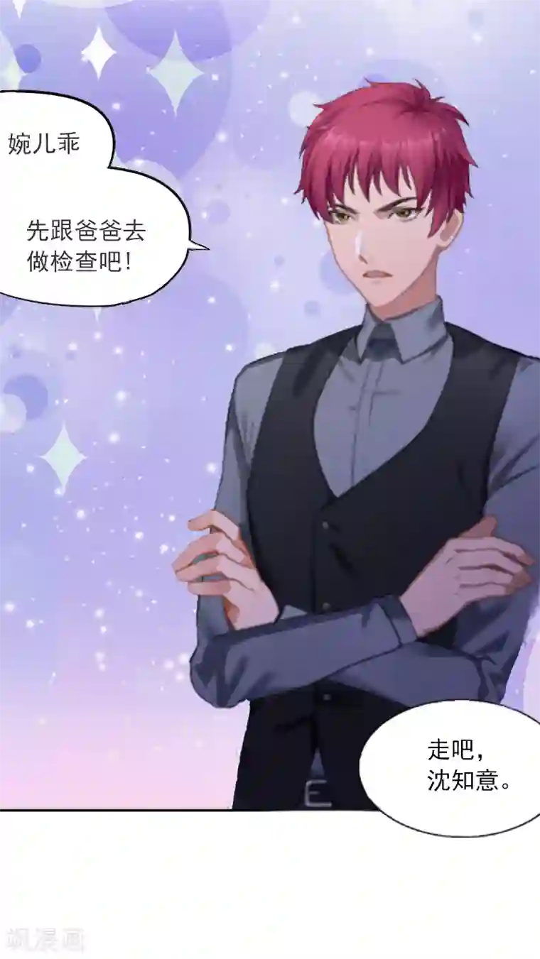 甜蜜在恋第2话 沈知意的阴谋