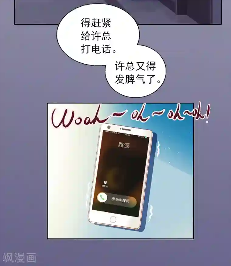 甜蜜在恋第2话 沈知意的阴谋