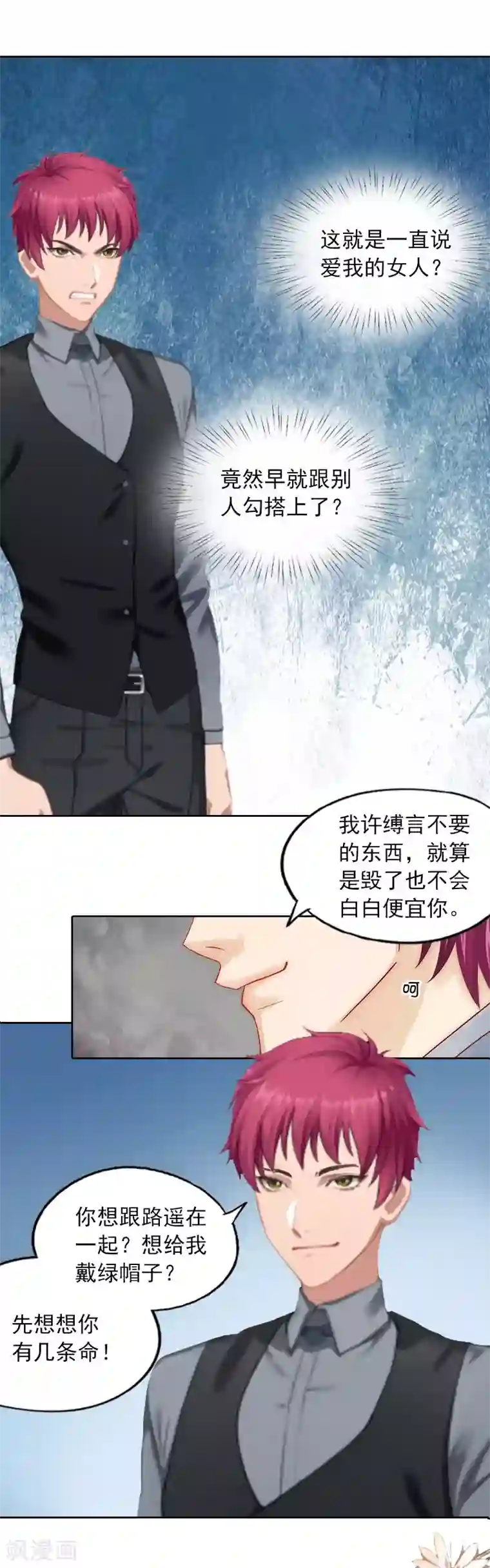 甜蜜在恋第3话 她差点死了