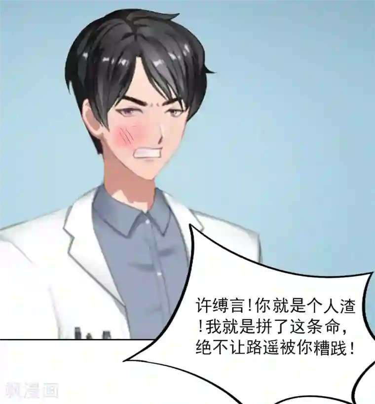 甜蜜在恋第3话 她差点死了