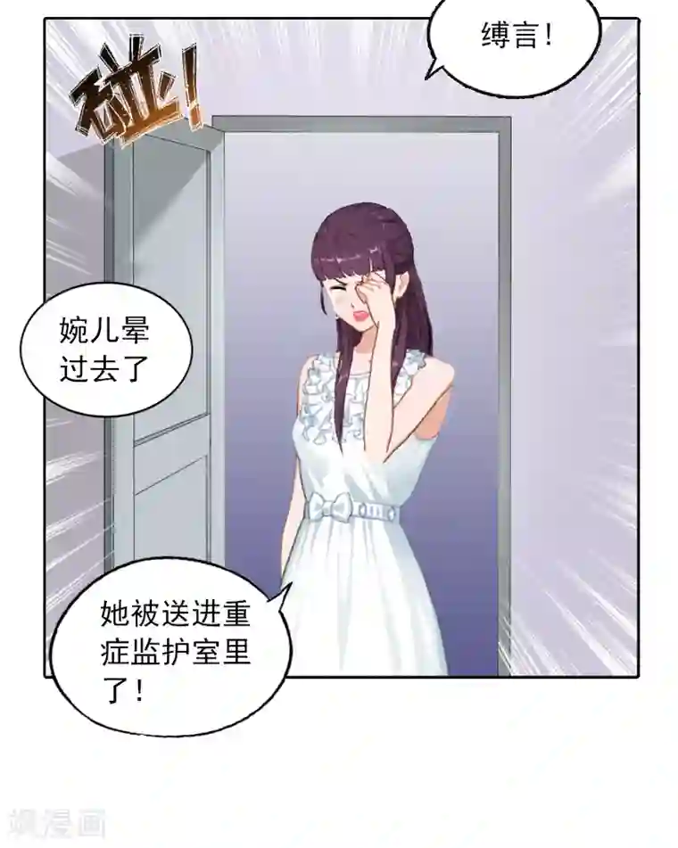 甜蜜在恋第3话 她差点死了