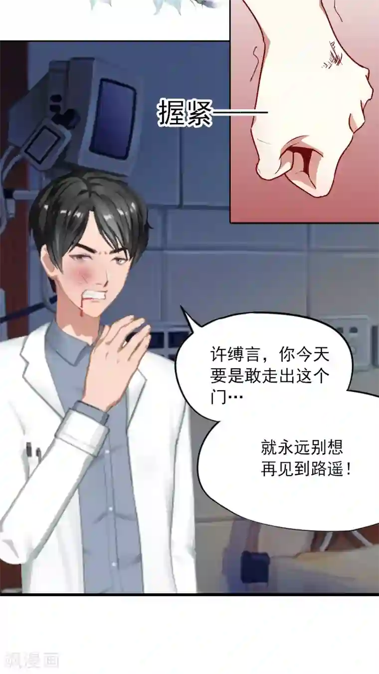 甜蜜在恋第3话 她差点死了