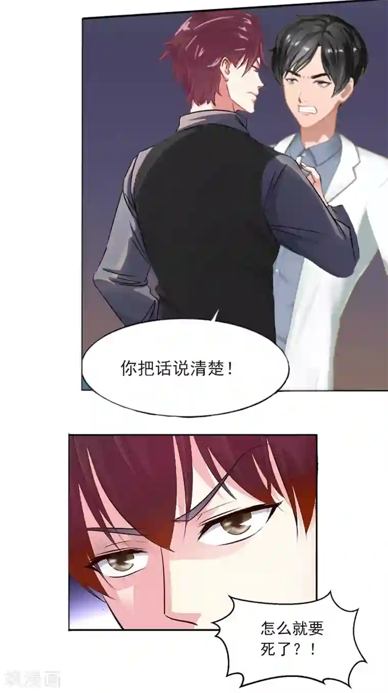 甜蜜在恋第3话 她差点死了