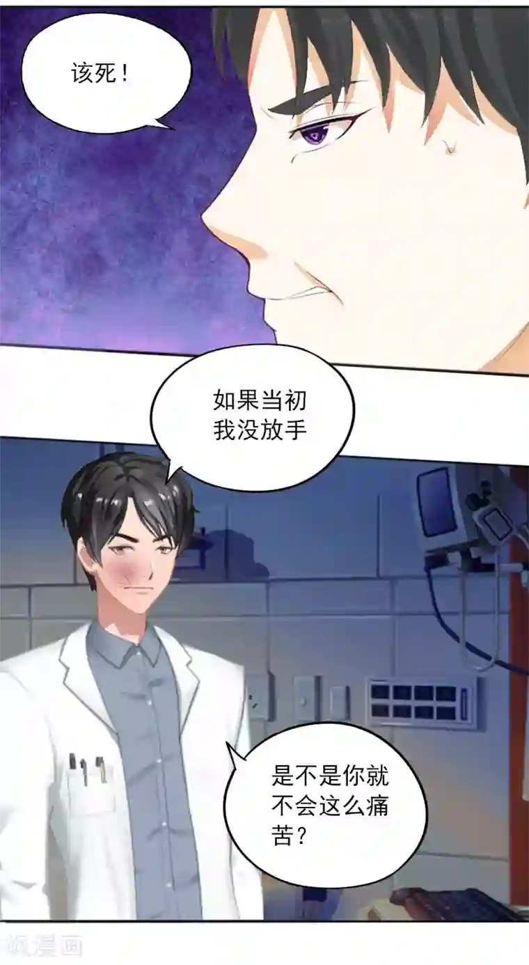 甜蜜在恋第3话 她差点死了