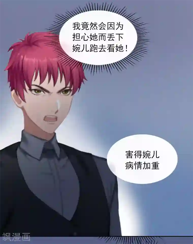 甜蜜在恋第4话 爱上他是一件愚蠢的事