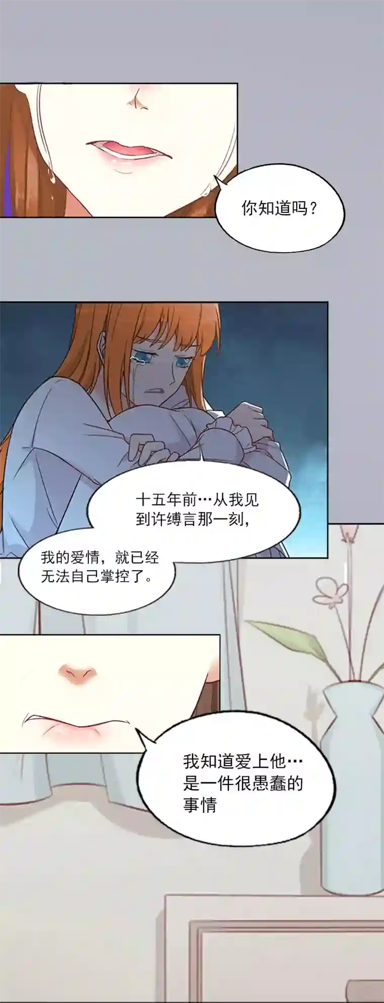 甜蜜在恋第4话 爱上他是一件愚蠢的事