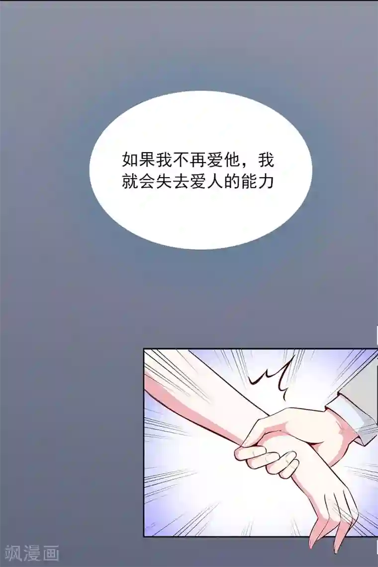 甜蜜在恋第4话 爱上他是一件愚蠢的事