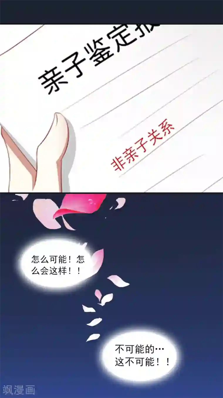 甜蜜在恋第5话 亲子鉴定