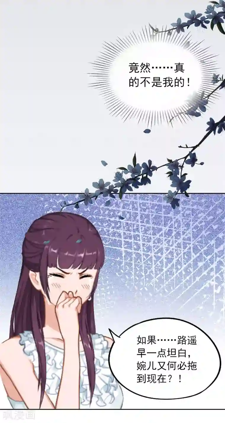 甜蜜在恋第5话 亲子鉴定