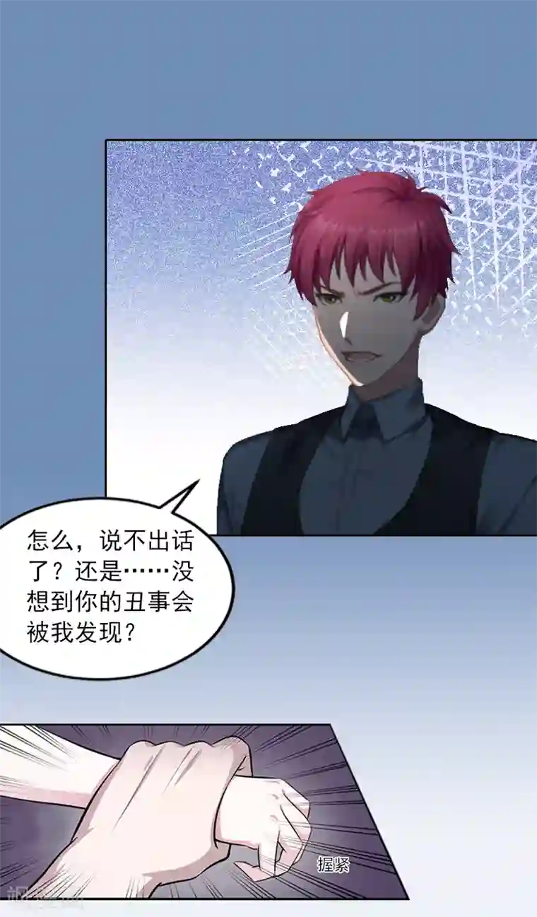 甜蜜在恋第6话 百口莫辩