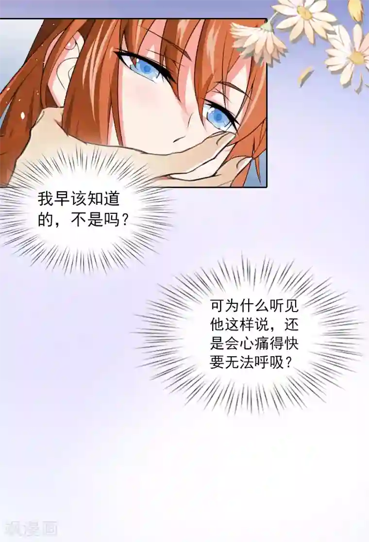 甜蜜在恋第6话 百口莫辩