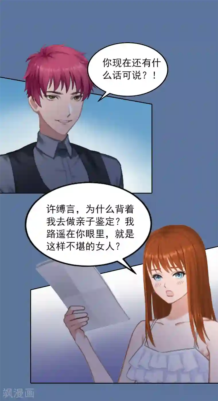 甜蜜在恋第6话 百口莫辩