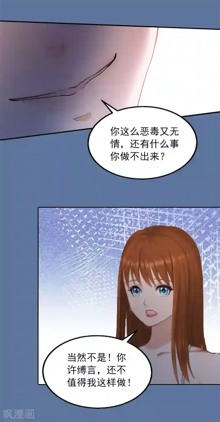 甜蜜在恋第6话 百口莫辩