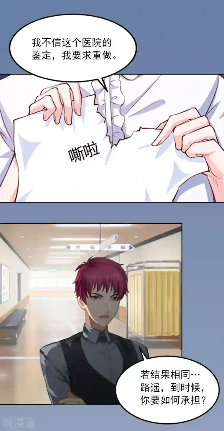 甜蜜在恋第6话 百口莫辩