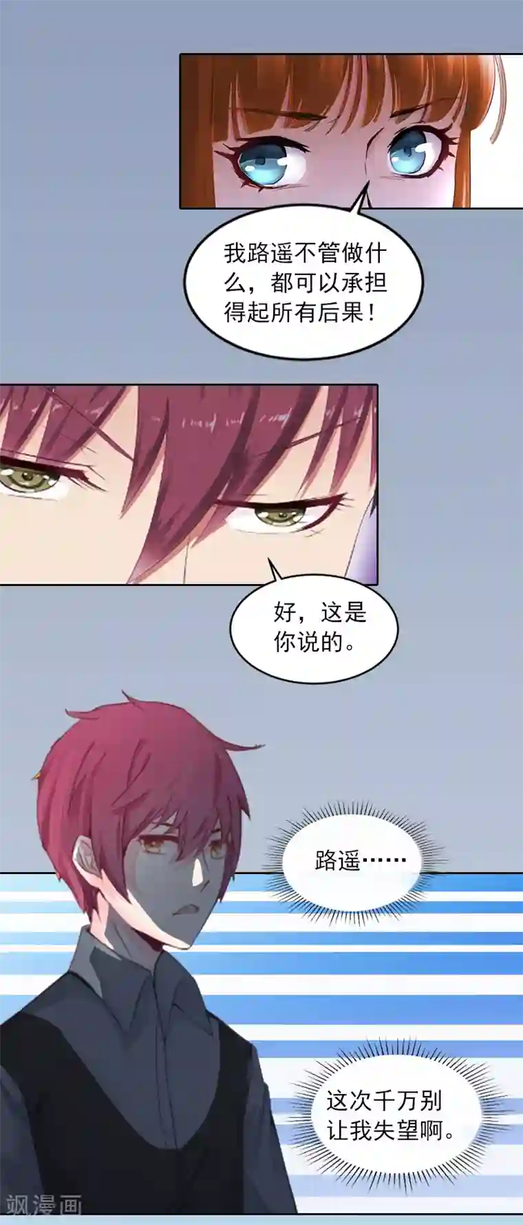 甜蜜在恋第6话 百口莫辩