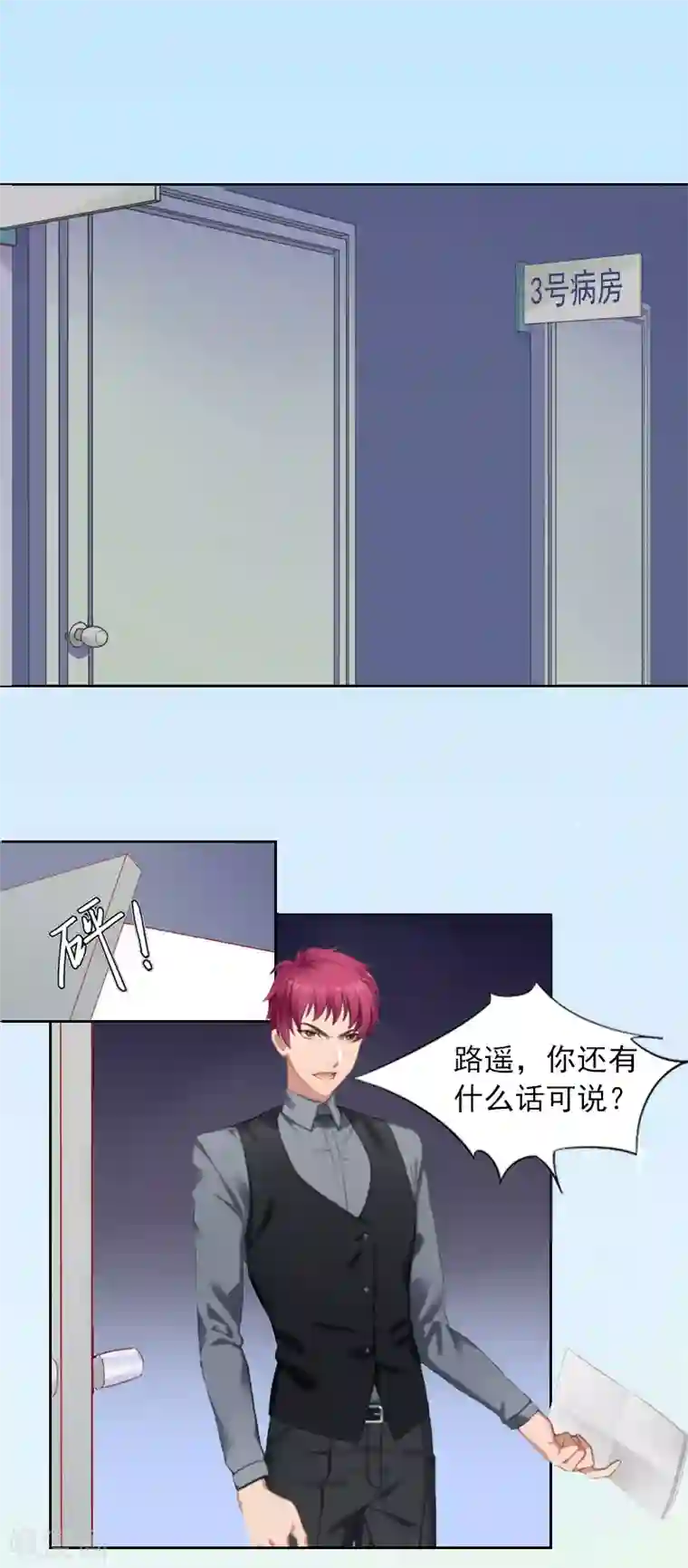 甜蜜在恋第6话 百口莫辩