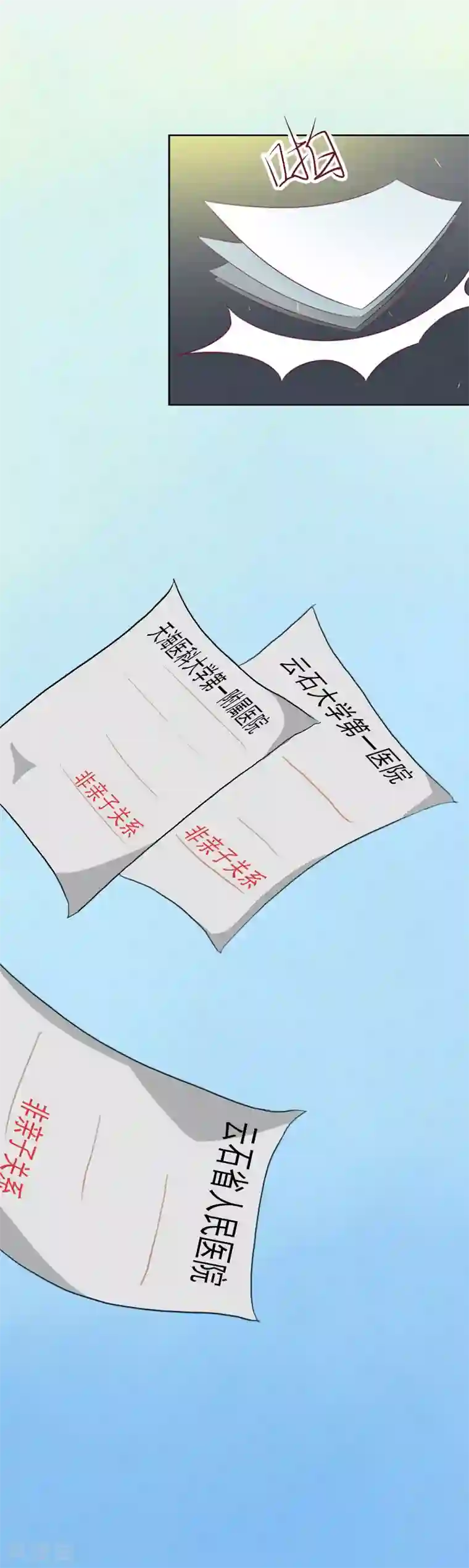 甜蜜在恋第6话 百口莫辩