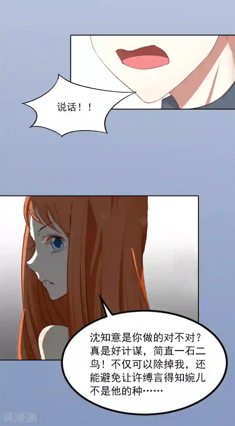 甜蜜在恋第6话 百口莫辩