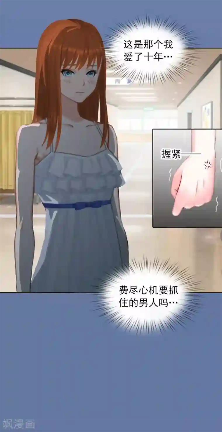 甜蜜在恋第6话 百口莫辩