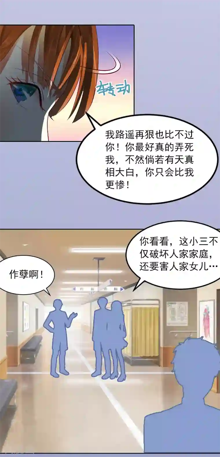 甜蜜在恋第6话 百口莫辩