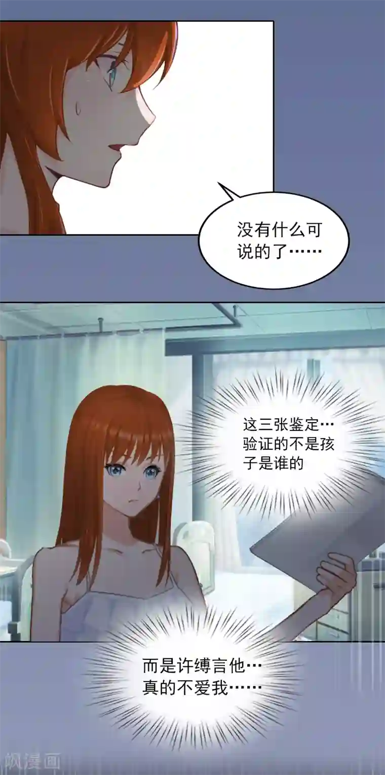 甜蜜在恋第7话 我们离婚吧