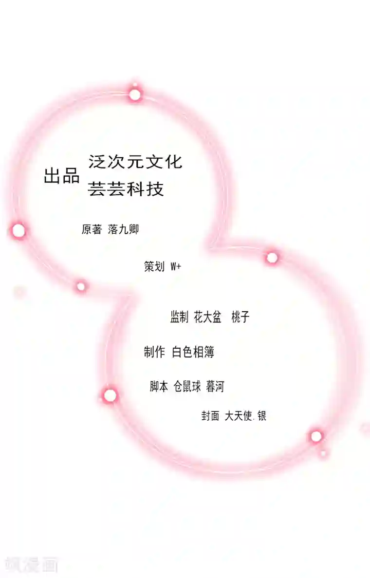 甜蜜在恋第8话 婉儿死了？