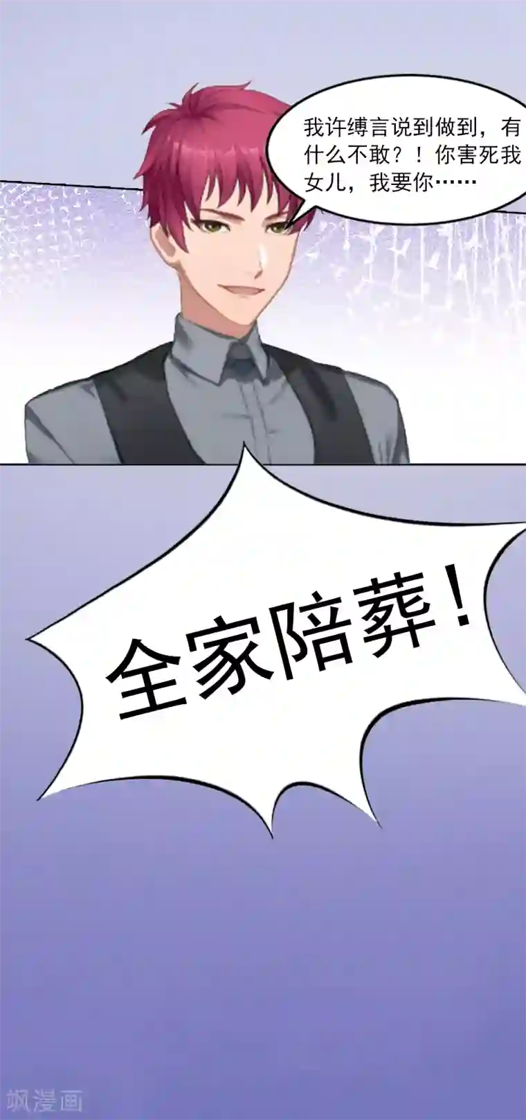 甜蜜在恋第8话 婉儿死了？