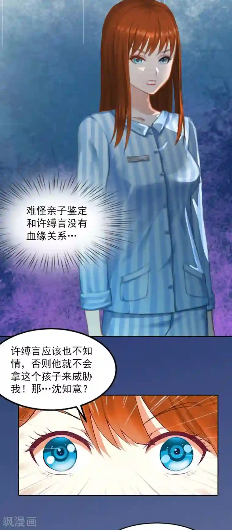 甜蜜在恋第12话 这不是我的孩子！