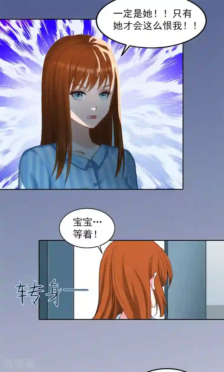 甜蜜在恋第12话 这不是我的孩子！