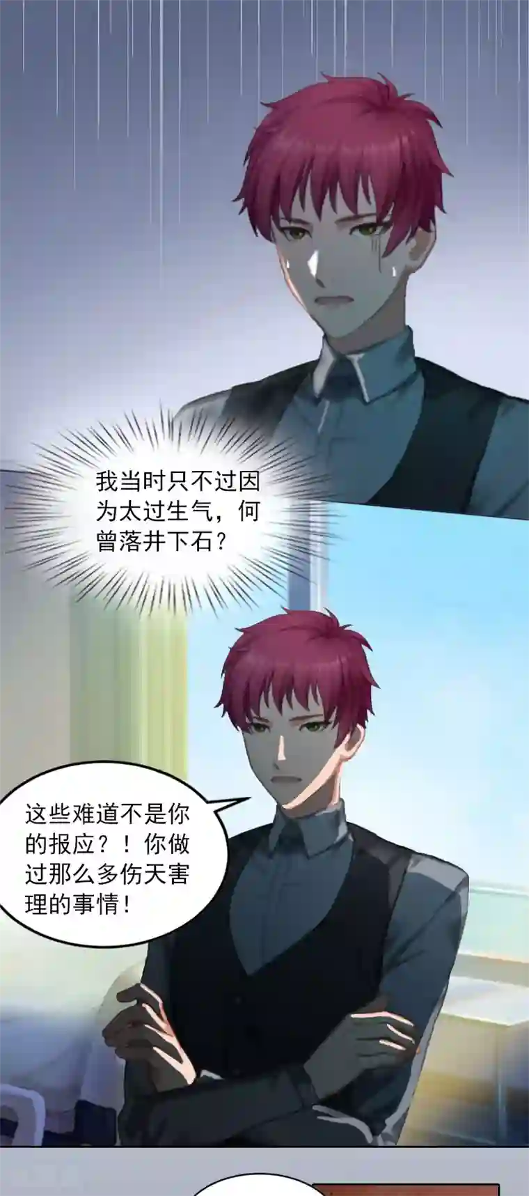 甜蜜在恋第12话 这不是我的孩子！