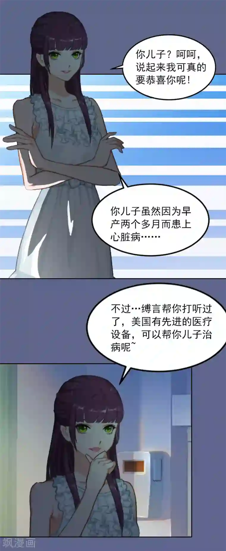 甜蜜在恋第13话 把孩子还给我！