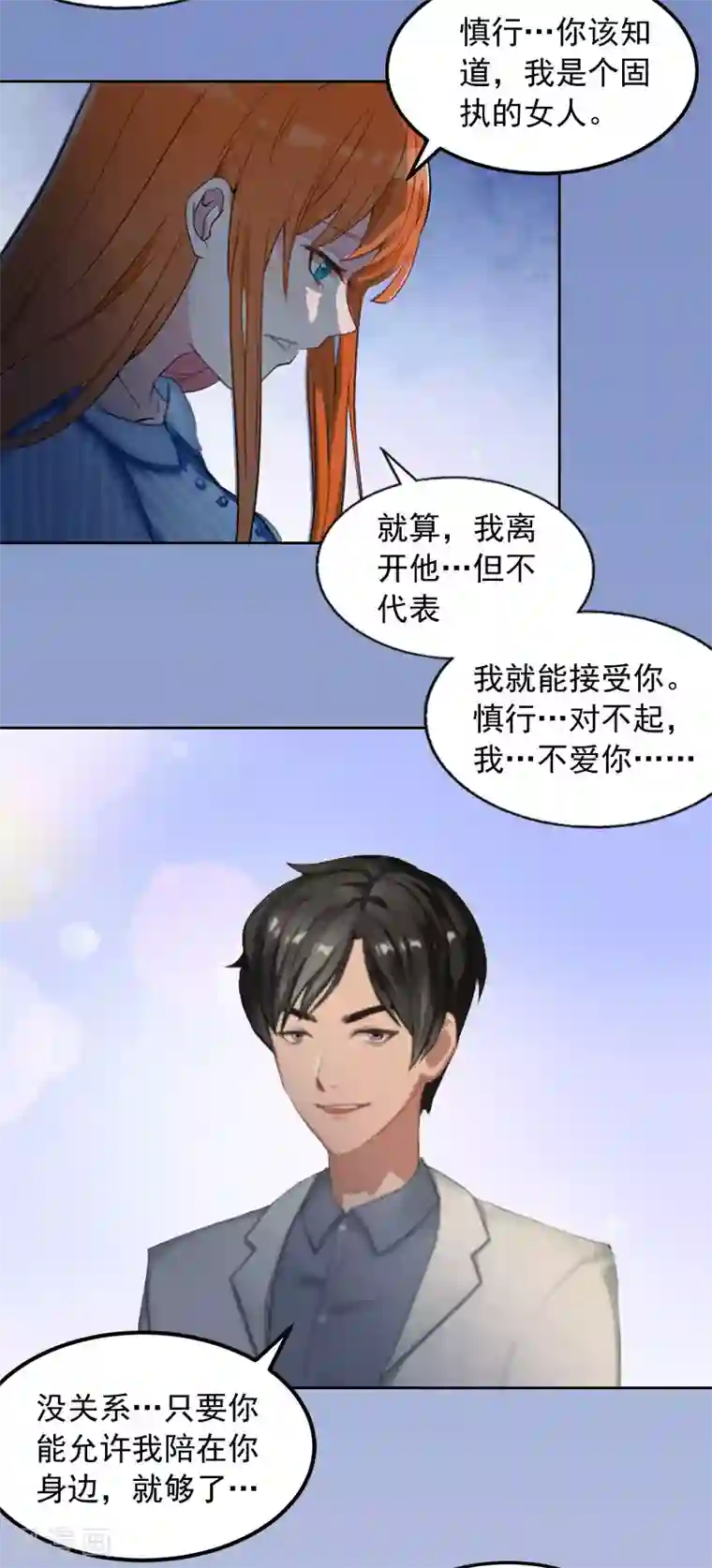 甜蜜在恋第16话 我不值得