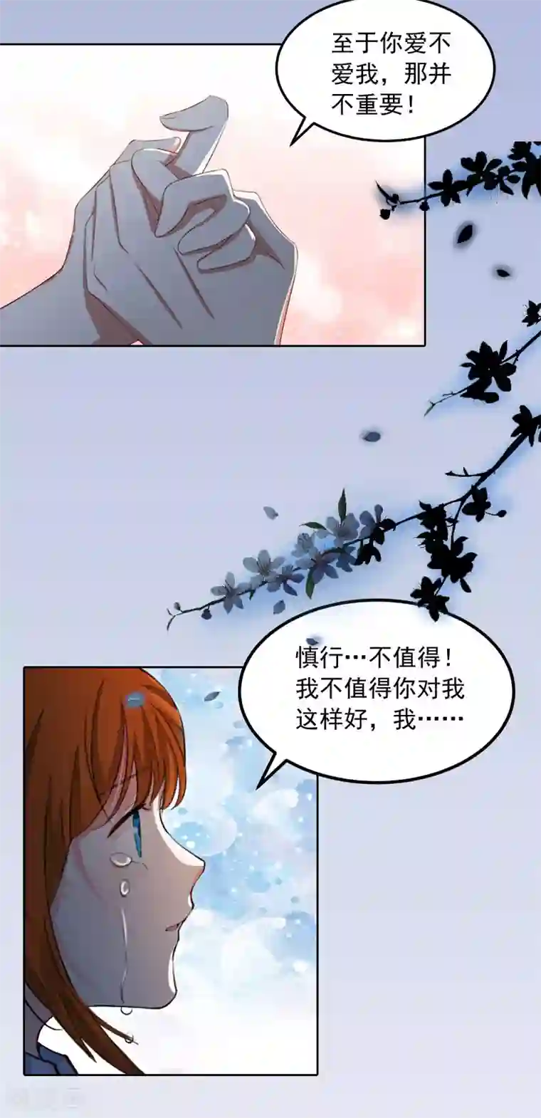 甜蜜在恋第16话 我不值得