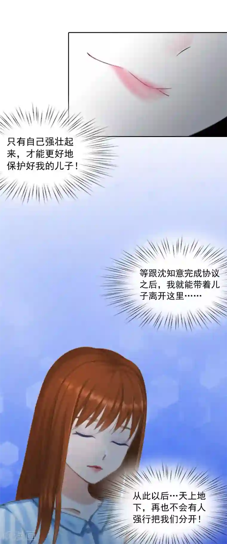 甜蜜在恋第16话 我不值得