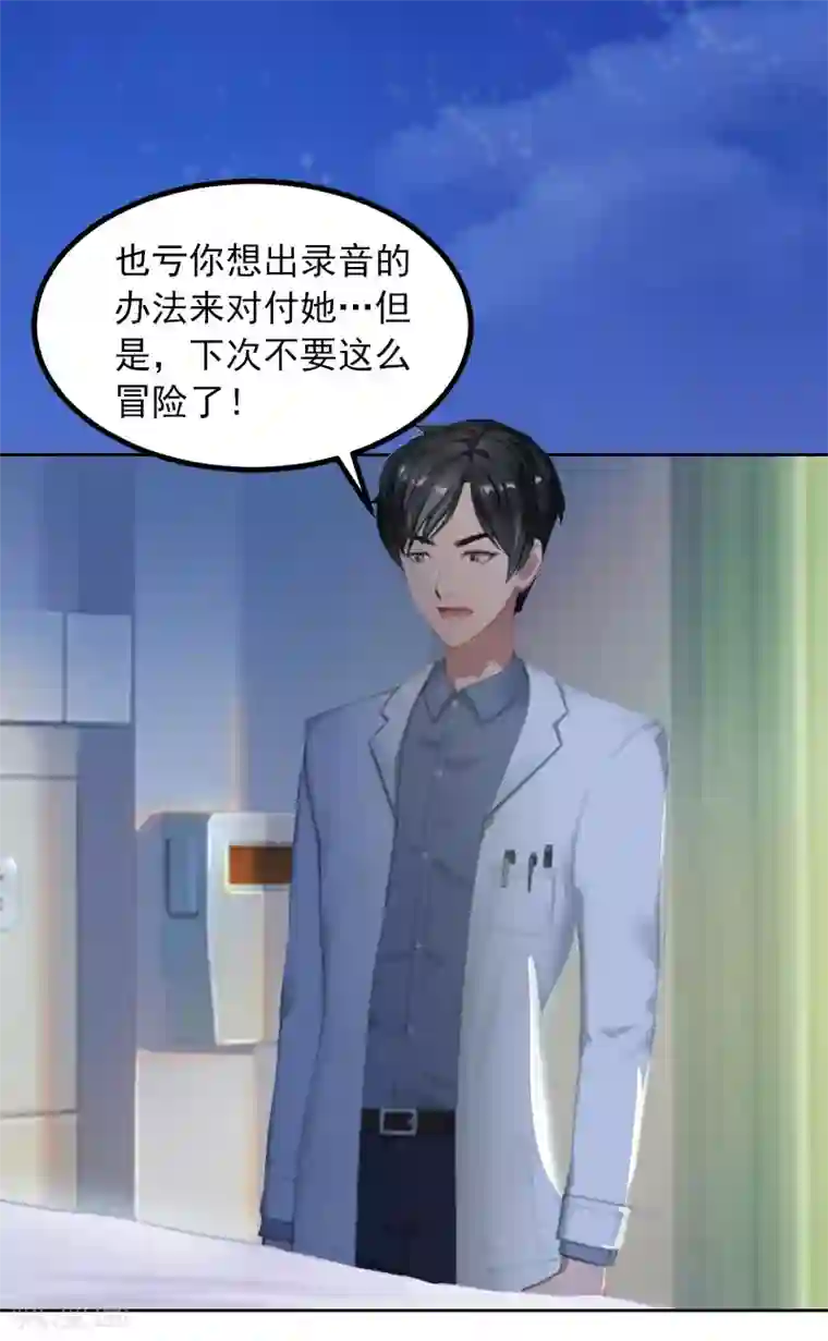 甜蜜在恋第16话 我不值得