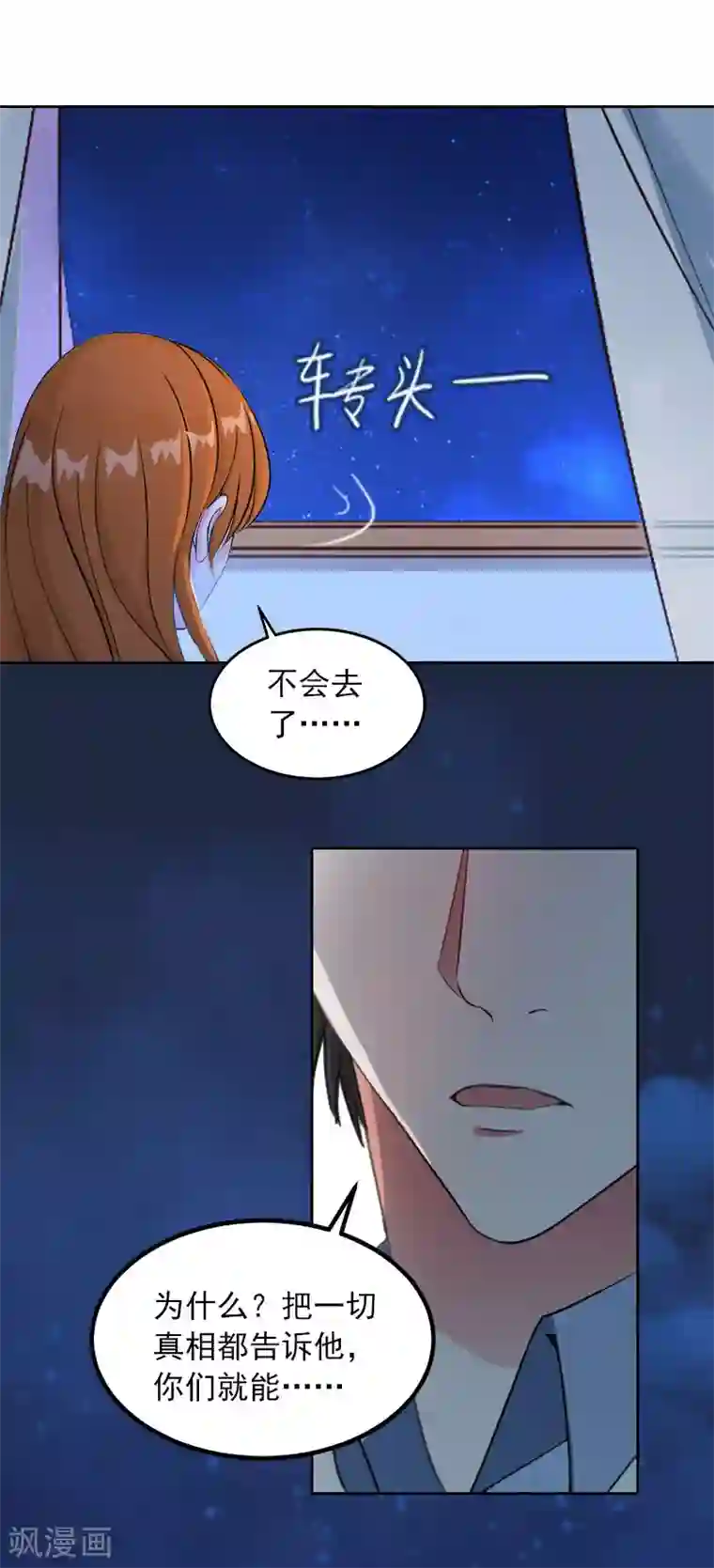 甜蜜在恋第16话 我不值得