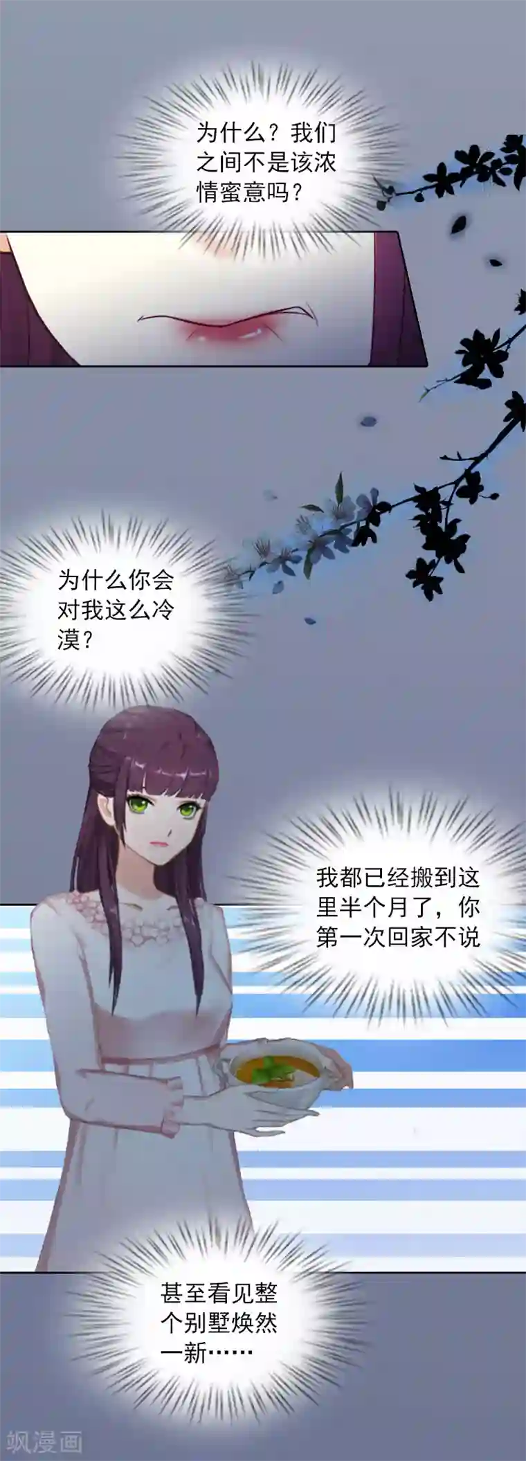 甜蜜在恋第18话 她不在了