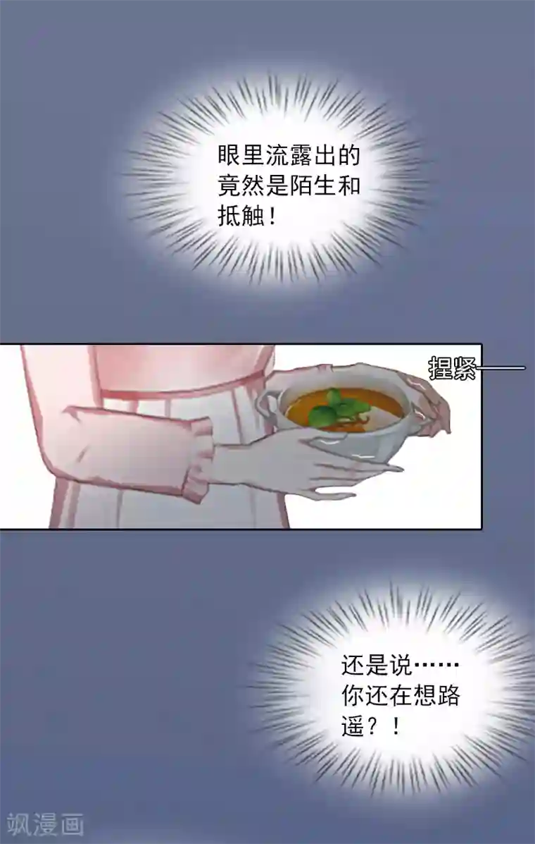 甜蜜在恋第18话 她不在了