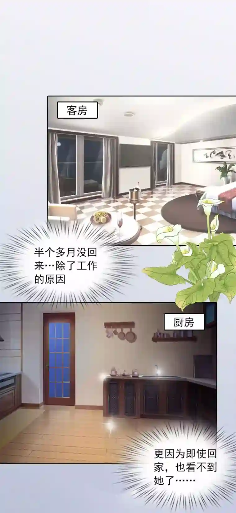 甜蜜在恋第18话 她不在了