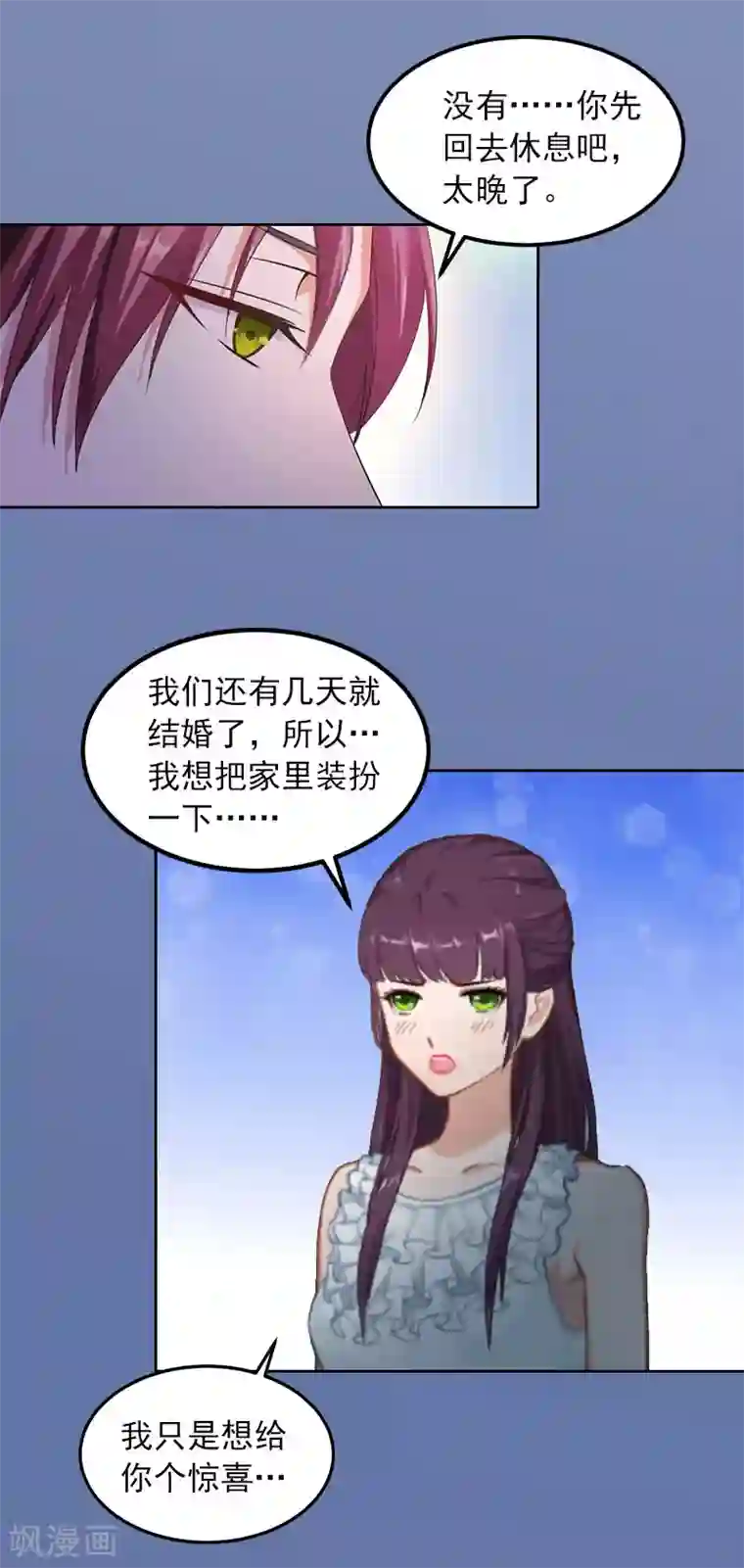 甜蜜在恋第18话 她不在了